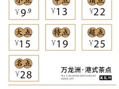 -万龙洲海鲜(南新仓店)