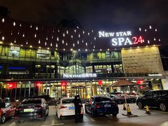 -纽斯桑拿会所(东绣路店)