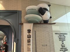 -李山山茶事(景枫店)