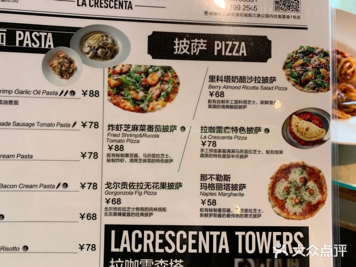 LA CRESCENTA 拉咖雷森(江滩公园店)菜单图片