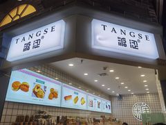 -糖涩(新佳丽店)