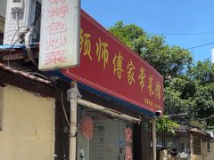-顾师傅特色炒菜(富民路店)