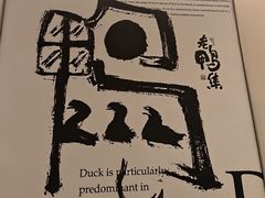 -老鸭集(萧山万象汇店)