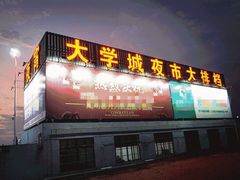 门面-大学城夜市大排档(凤栖路店)