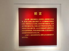 -汕头开埠文化陈列馆