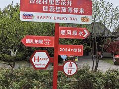 -杏花村文化旅游区