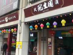 门面-武汉冠生園(吉庆街店)