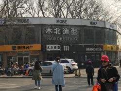 点击看大图 -木北造型