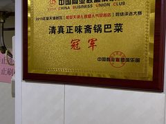 -正味斋锅巴菜(西北角店)