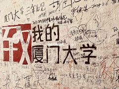-厦门大学(思明校区)