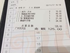 账单-稻香酒家(天河城店)