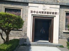 -南京中国近代史遗址博物馆(南京总统府)