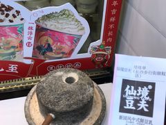 -仙境豆夫(步行街旗舰店)