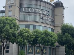 -马旺子酒楼