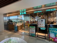 门面-老乡鸡(上海品尊国际中心店)