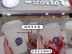 -一只酸奶牛(八一路店)