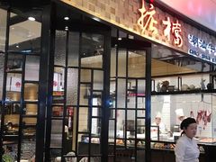门面-掂档潮汕牛肉火锅(沈阳万象城店)