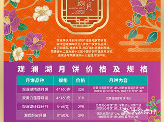 观澜湖中秋礼遇~各类中秋月饼详细了解