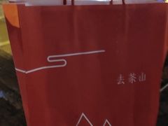 -去茶山(鸿通城店)