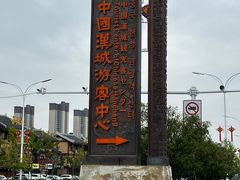 -中国汉城景区