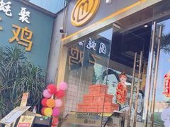 -潮汕大目牛肉火锅(水围店)