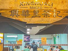 -兴华里茶记(禅城同济首店)