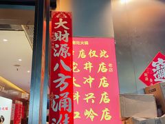 -重庆老灶火锅(红岭店)