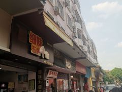 门面-细妹五香牛杂(步行街店)