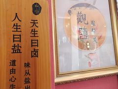 -观盐·盐帮菜(官园桥店)