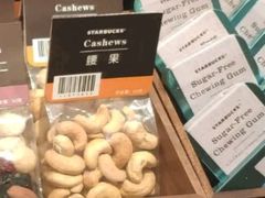 腰果-星巴克(西湖天地店)