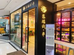 -梵云依家小冒菜(新街口总店)