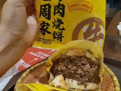 -穆得·老周家牛肉烧饼(普利街店)