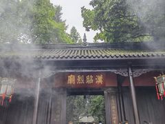 -成都武侯祠博物馆