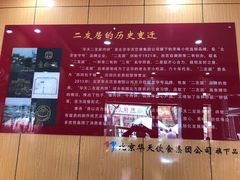 -华天二友居肉饼(新街口店)