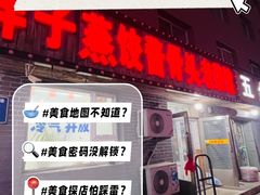 -楼外楼大刀肉传统火锅居(博学路店)