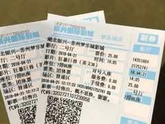 -银兴国际影城(永旺梦乐城吴中店)