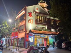 -宋园·金宴浙鲜馆(静安店)