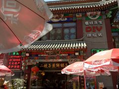 -清真·二嫂子煎饼果子(鼓楼旗舰形象店)