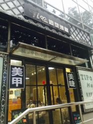 点击看大图 1-Tipo Hair salon(明星)店