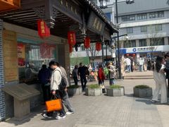 -陆稿荐观前街店