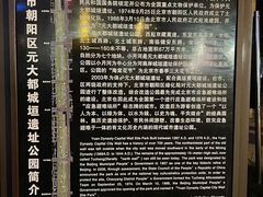 -元大都城垣遗址公园