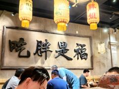 -胖姐社区老火锅(北京总店)