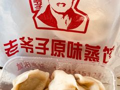 -老爷子原味蒸饺(总店)