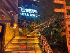 -巴倒烫陆派火锅山庄(南山总店)