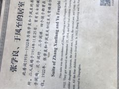 -张学良旧居陈列馆