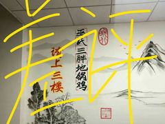 -皖北巫氏三胖地锅鸡(正大店)