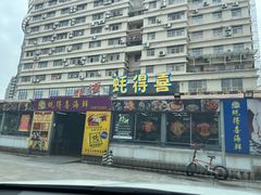 -蚝得喜海鲜(东城店)