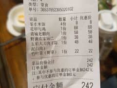 账单-庭院小酌(瑞莲街店)