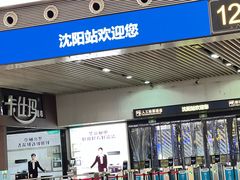 -沈阳站