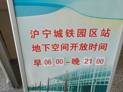 -苏州园区站